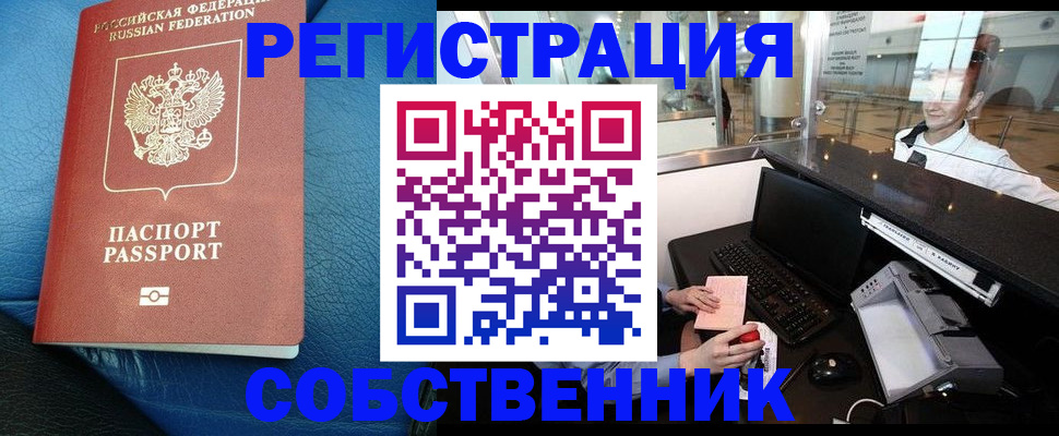 временная регистрация купить в Называевске