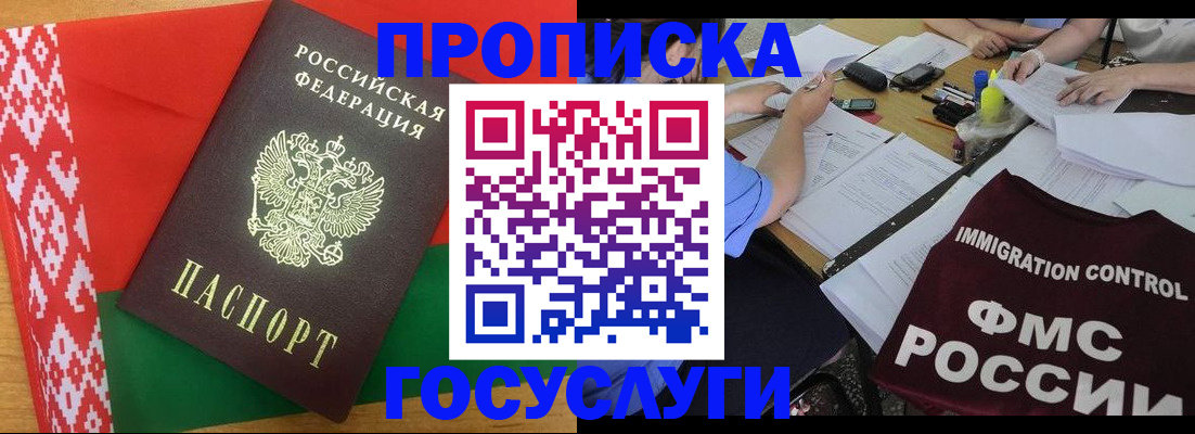 временная прописка в Называевске