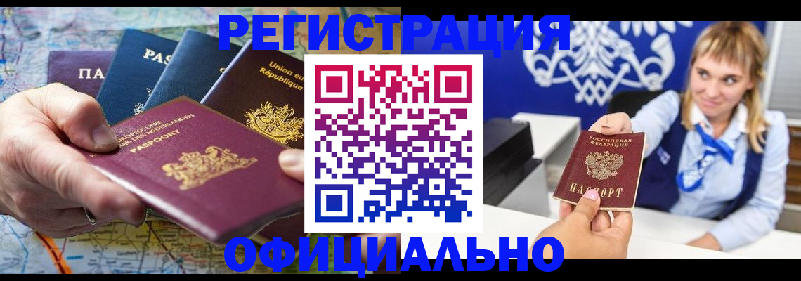 прописка в Называевске